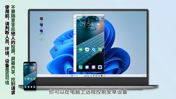 AnyDesk 电脑控手机【anydesk电脑控制手机】