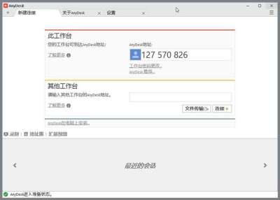 AnyDesk 个人版使用次数限制(anydesk使用教程)