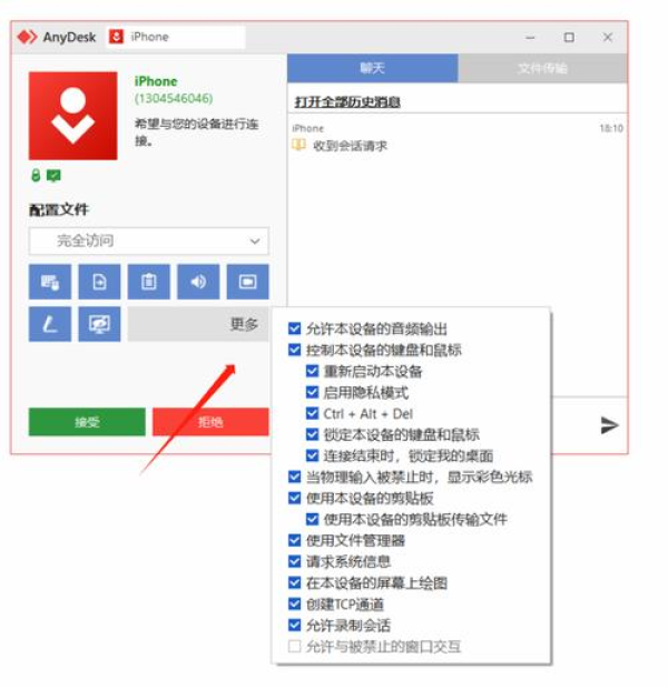 anydesk可以控制电脑吗/AnyDesk 个人版控制设备数量