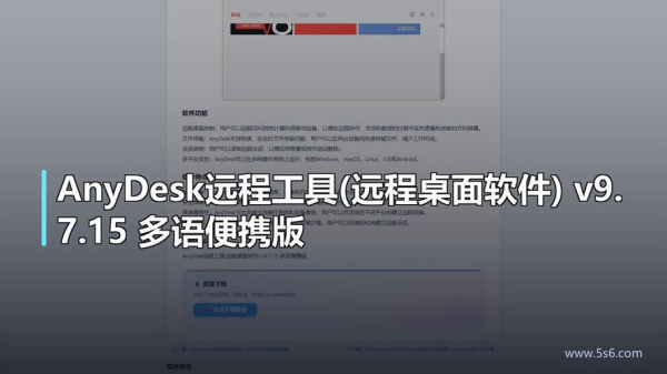 AnyDesk 远程运维_AnyDesk远程控制_anydesk远程桌面控制 AnyDesk 远程运维_AnyDesk远程控制_anydesk远程桌面控制